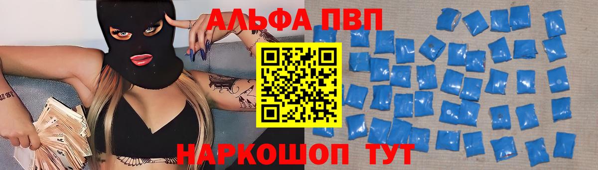 Alpha-PVP СК  Вход с VPN  A PVP VHQ  Балаково  Alpha PVP СК КРИС 