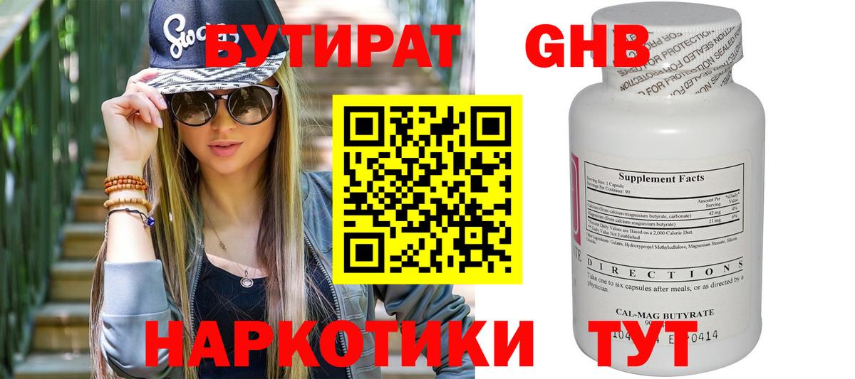 Балаково  Бутират  Вход с VPN  БУТИРАТ BDO 33% 