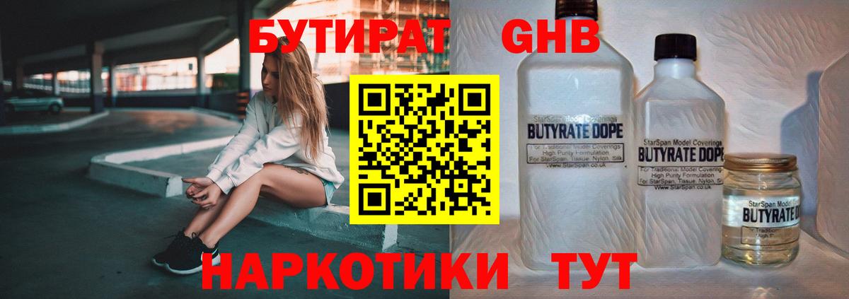 Бутират буратино Балаково