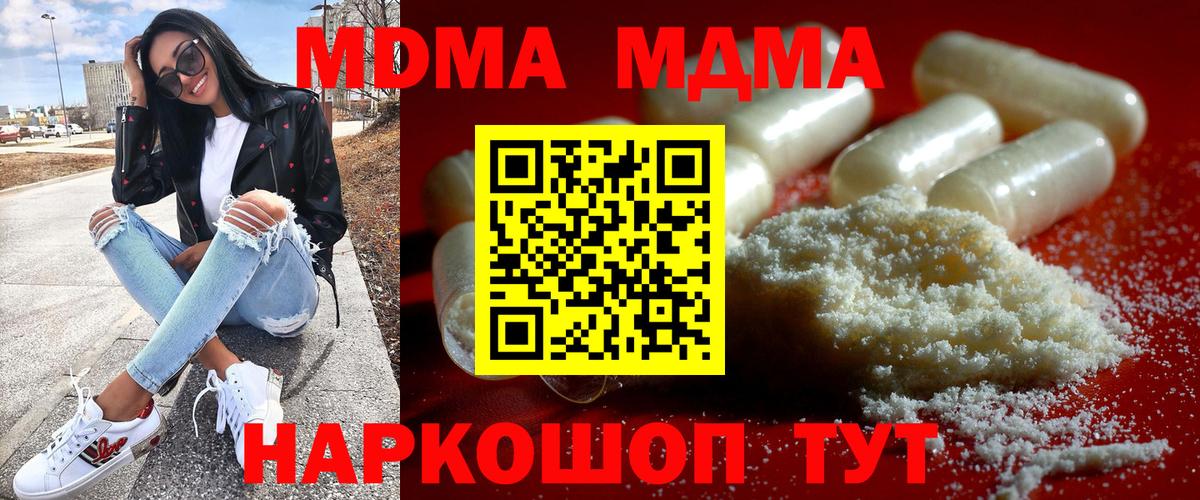 MDMA кристаллы Балаково