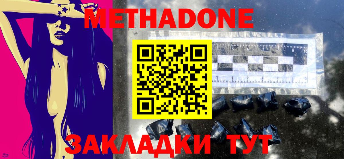 МЕТАДОН белоснежный  МЕТАДОН methadone  Вход с VPN  Балаково 