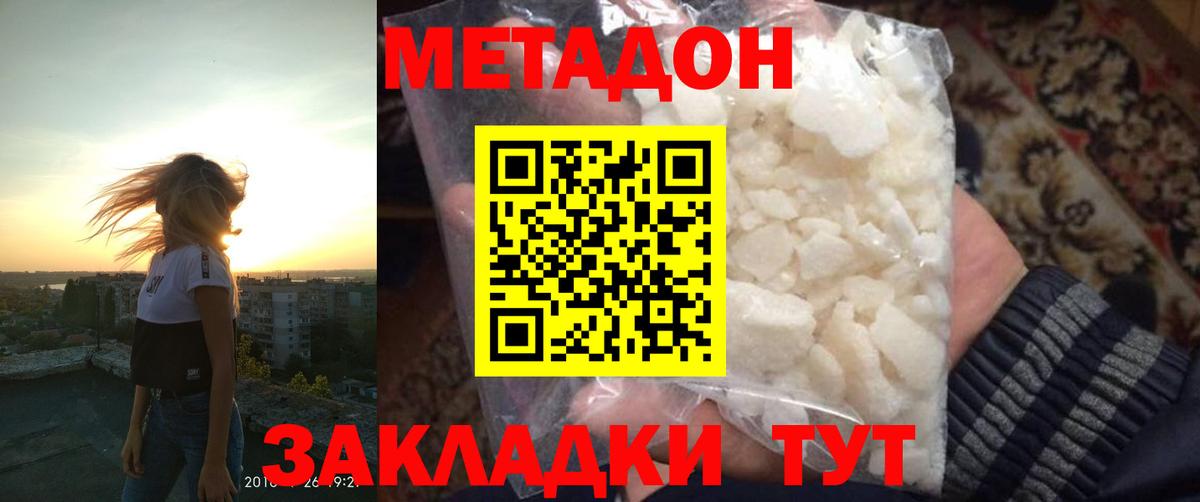 МЕТАДОН мёд Балаково